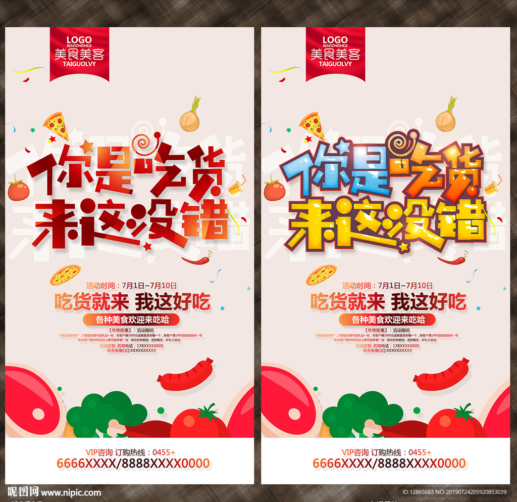 吃货