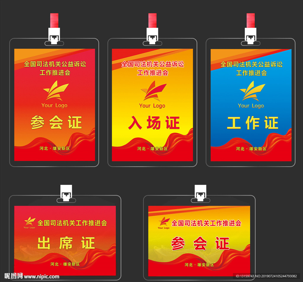 出席证