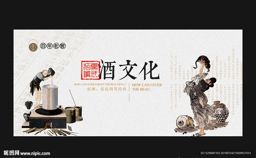 酒文化
