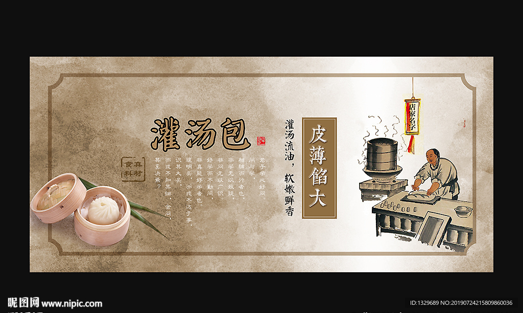 灌汤包