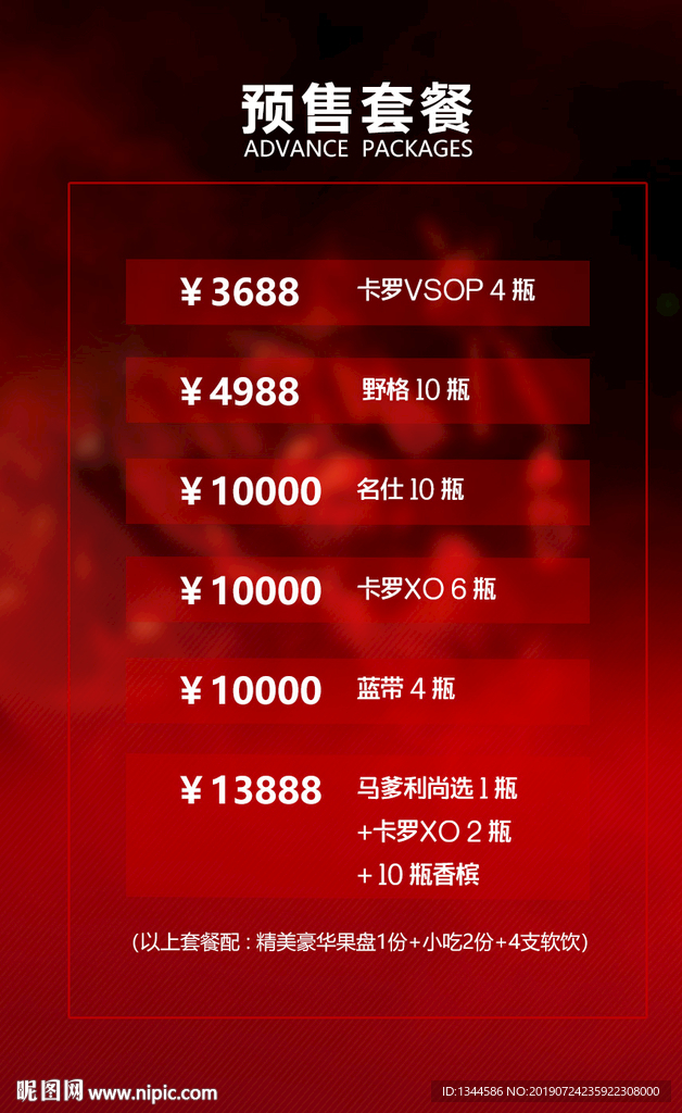 红色酒水单设计