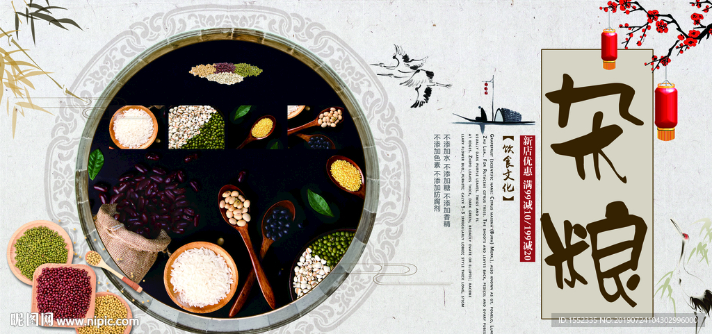 杂粮