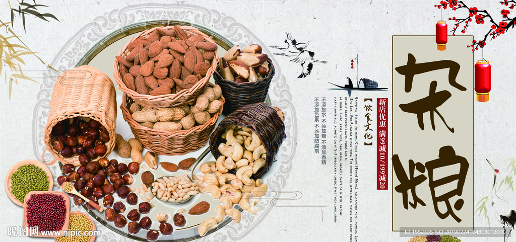 杂粮