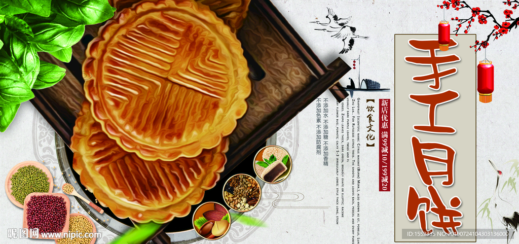 手工月饼