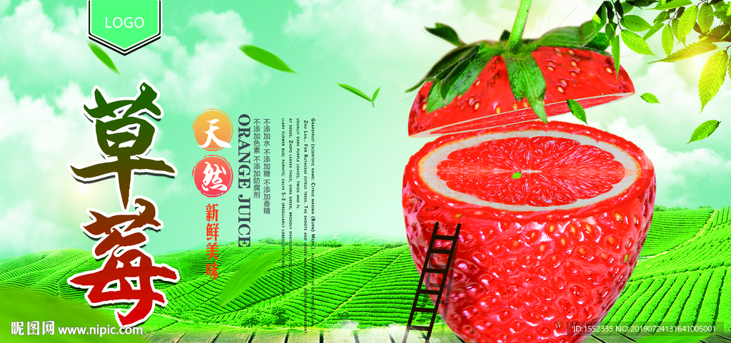 草莓