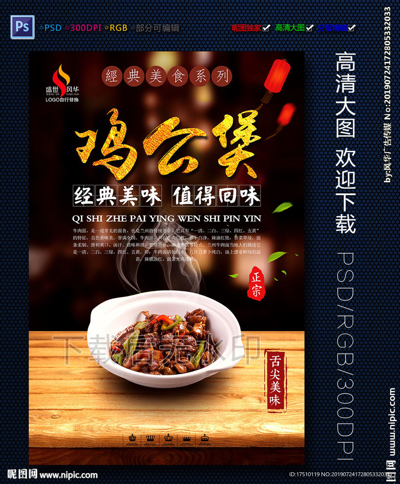 鸡公煲