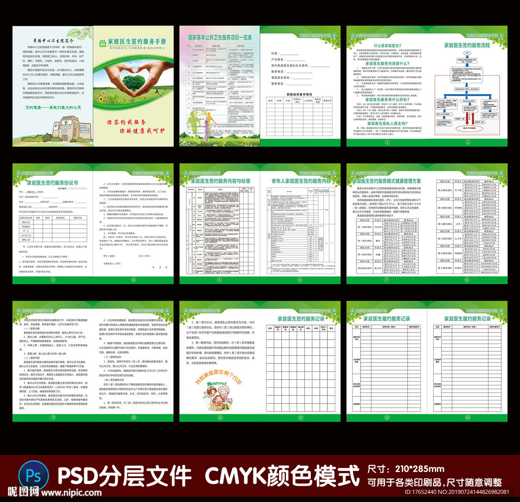 家庭医生签约服务手册