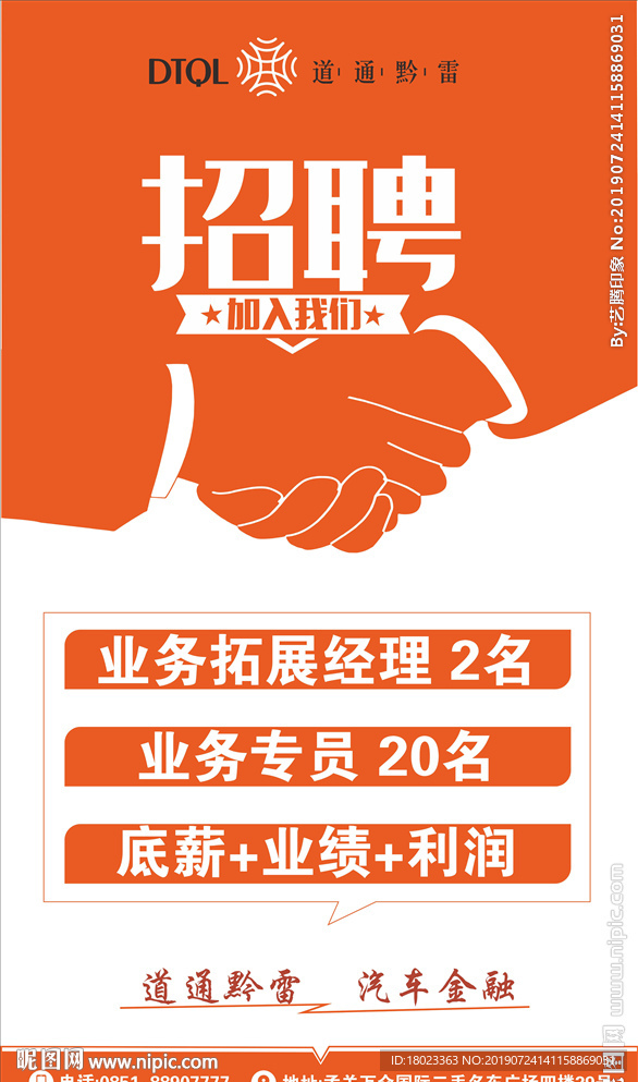 招聘