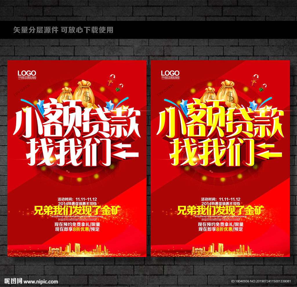 小额贷款海报