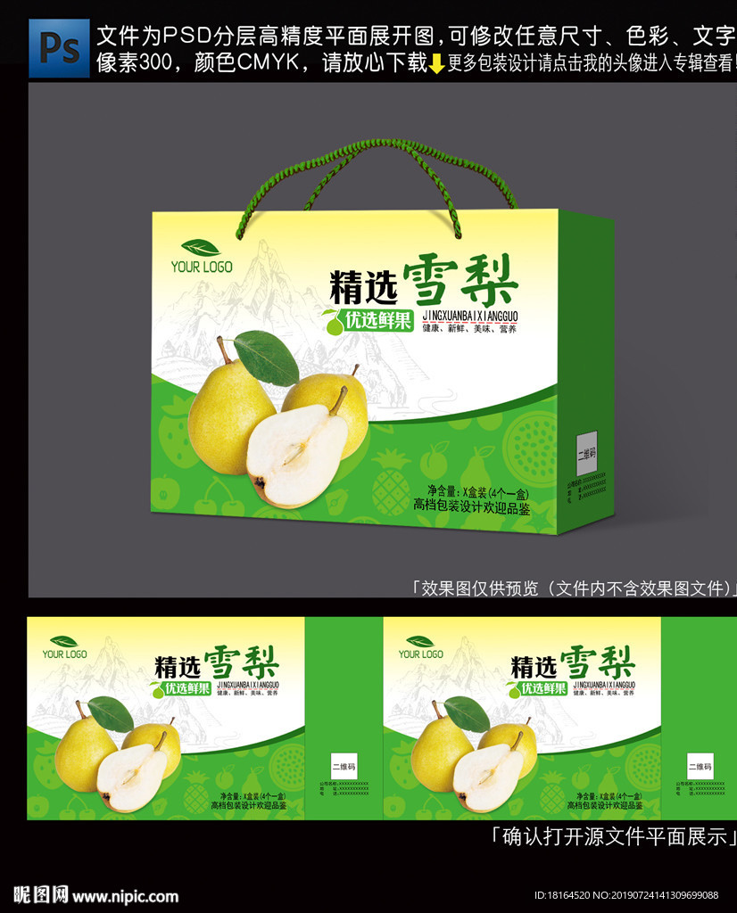 梨子包装