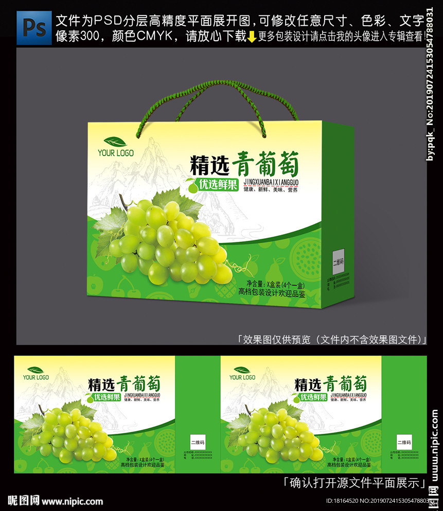 葡萄包装