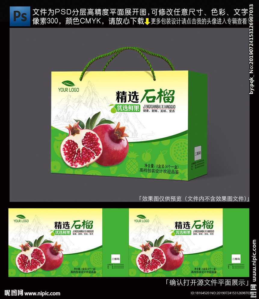 石榴包装