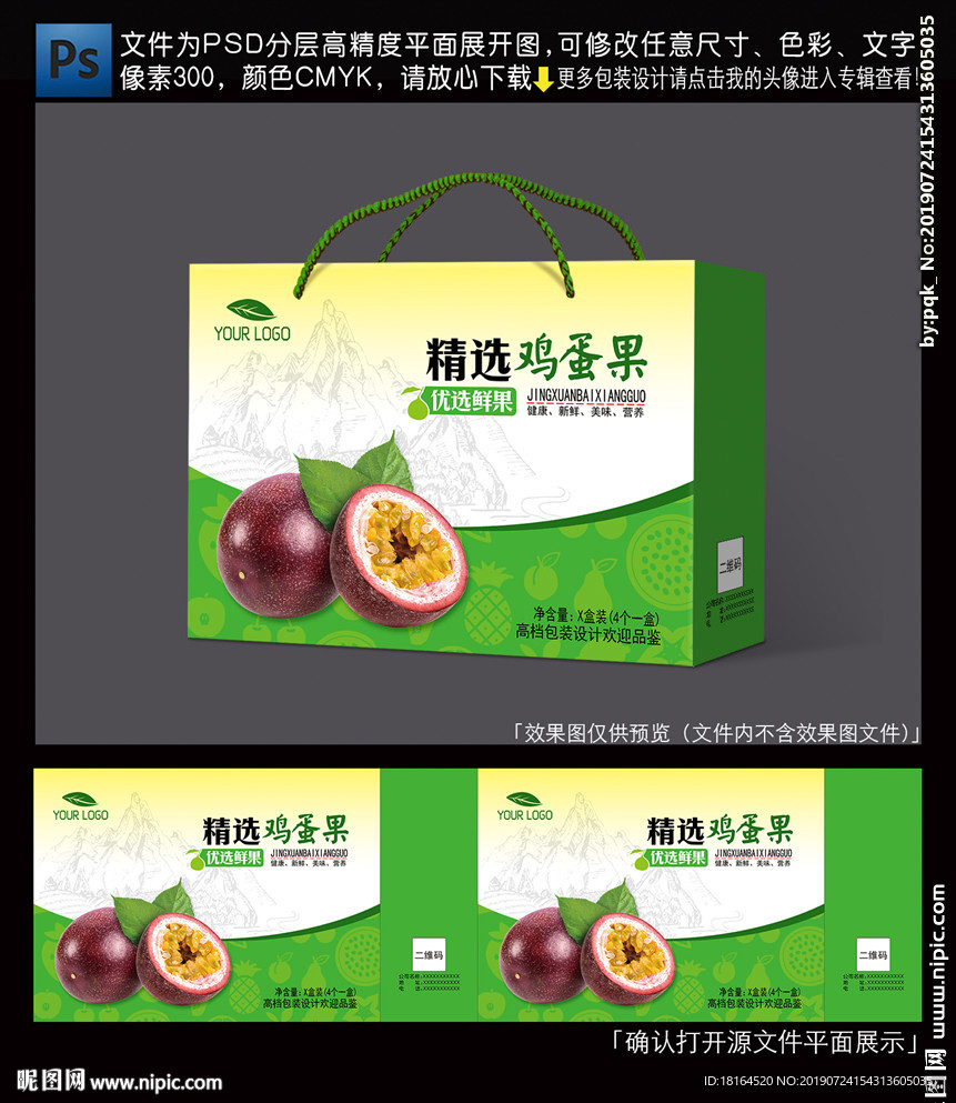 鸡蛋果包装