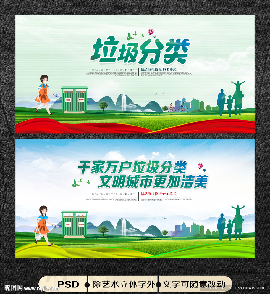 垃圾分类