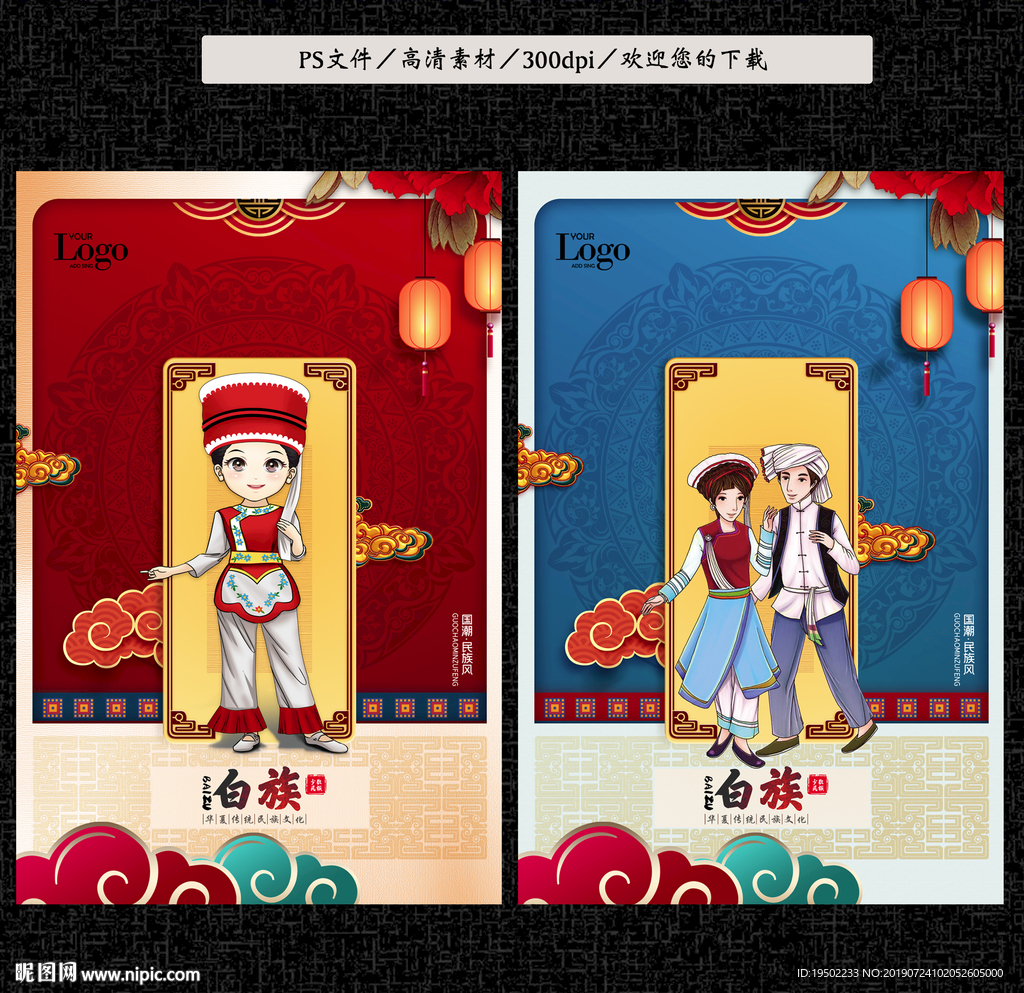 白族