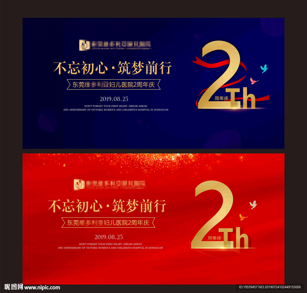 2周年庆