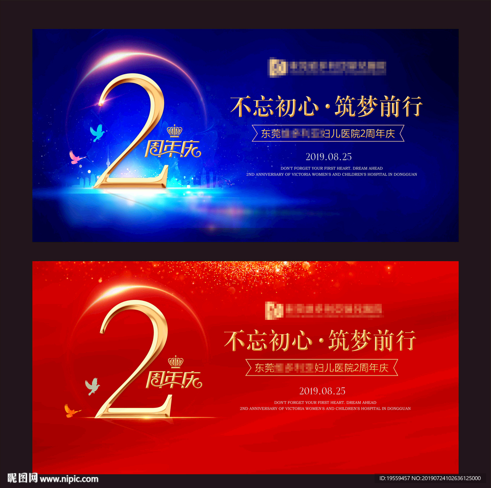 2周年庆