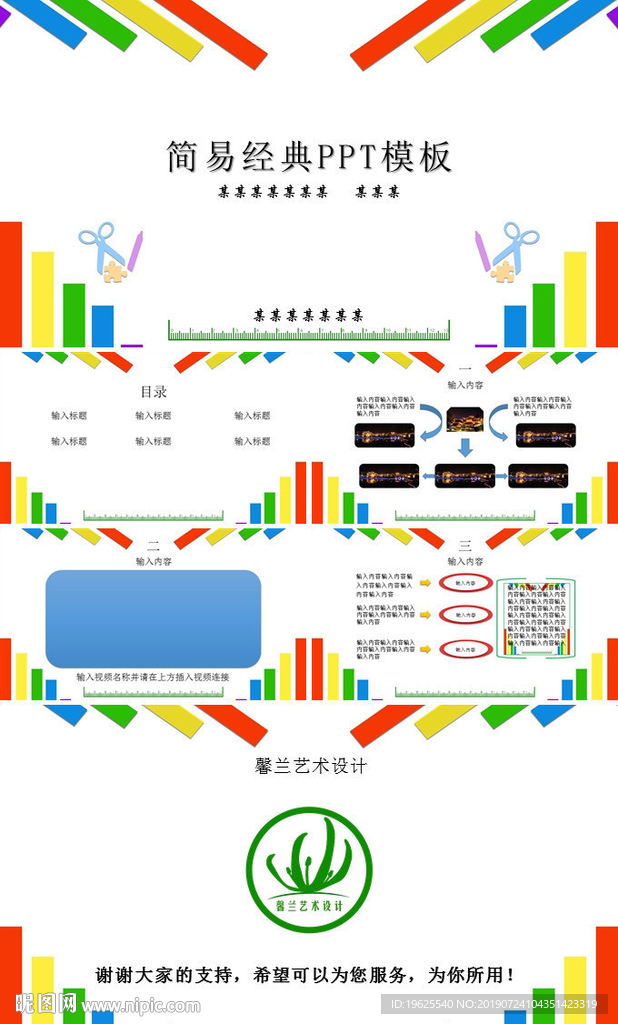 简易经典PPT模板
