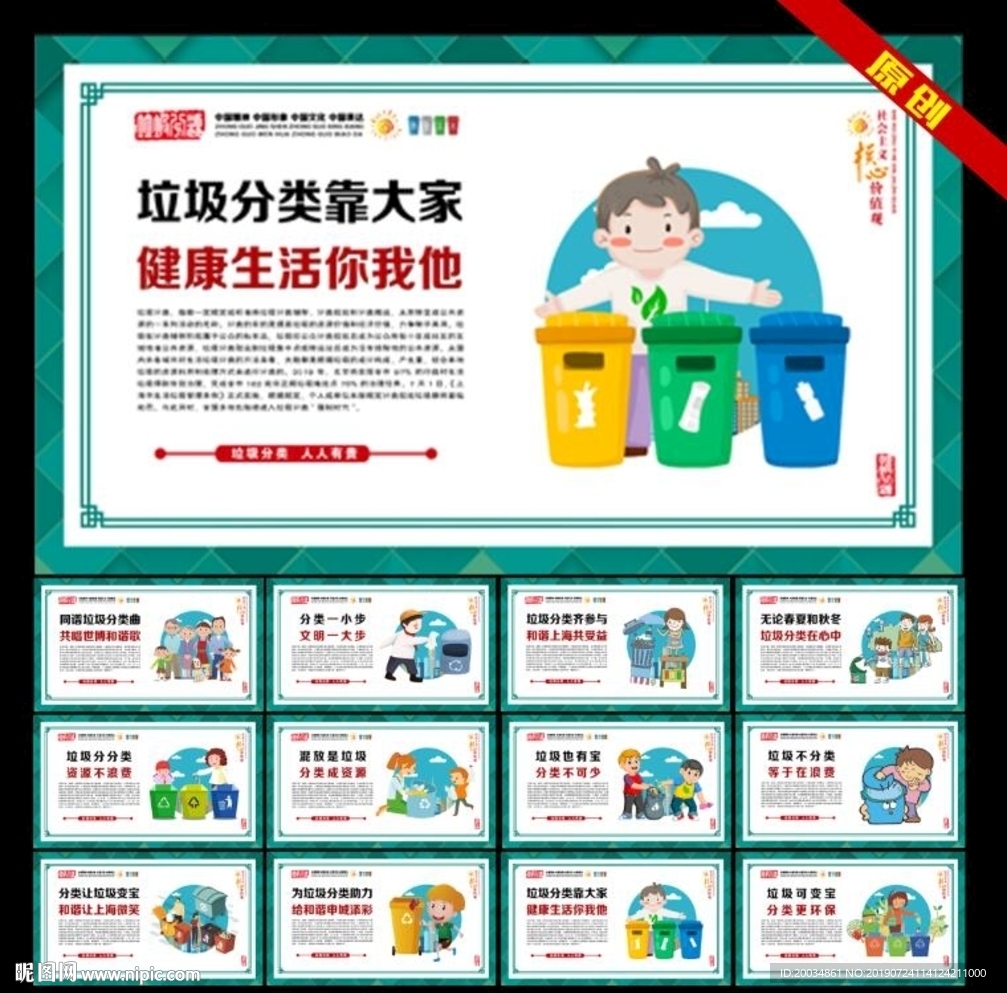 垃圾分类