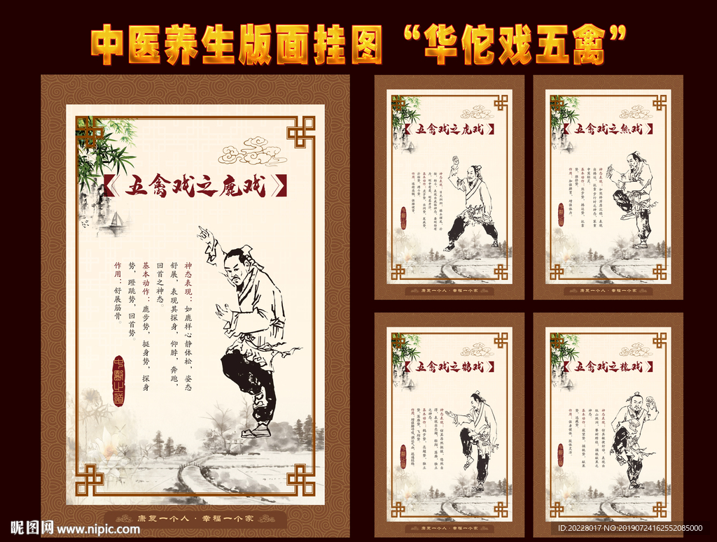 五禽戏