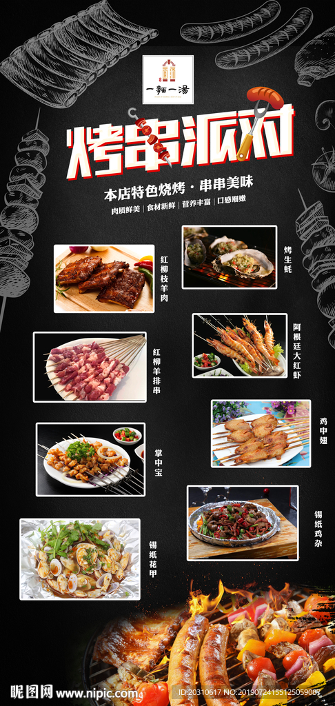 烧烤派对  烤串   烤肉
