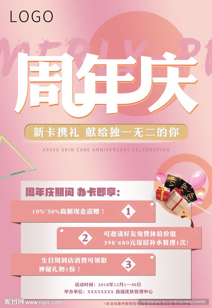 美容皮肤管理周年庆活动海报