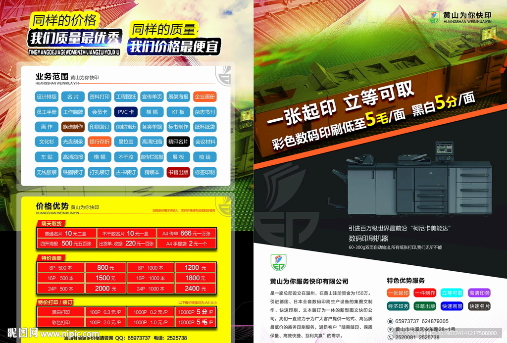 图文快印店宣传图片价格单