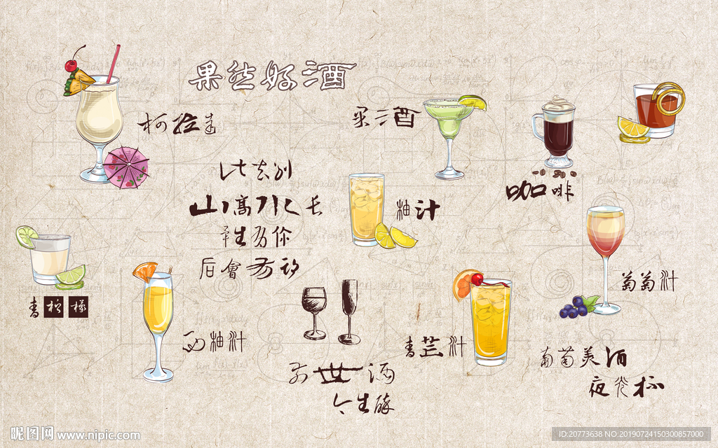 冷饮店背景墙