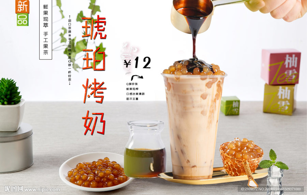 琥珀烤奶
