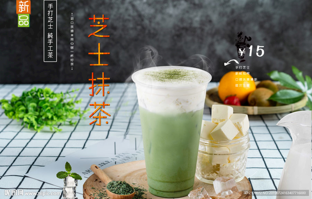 芝士抹茶