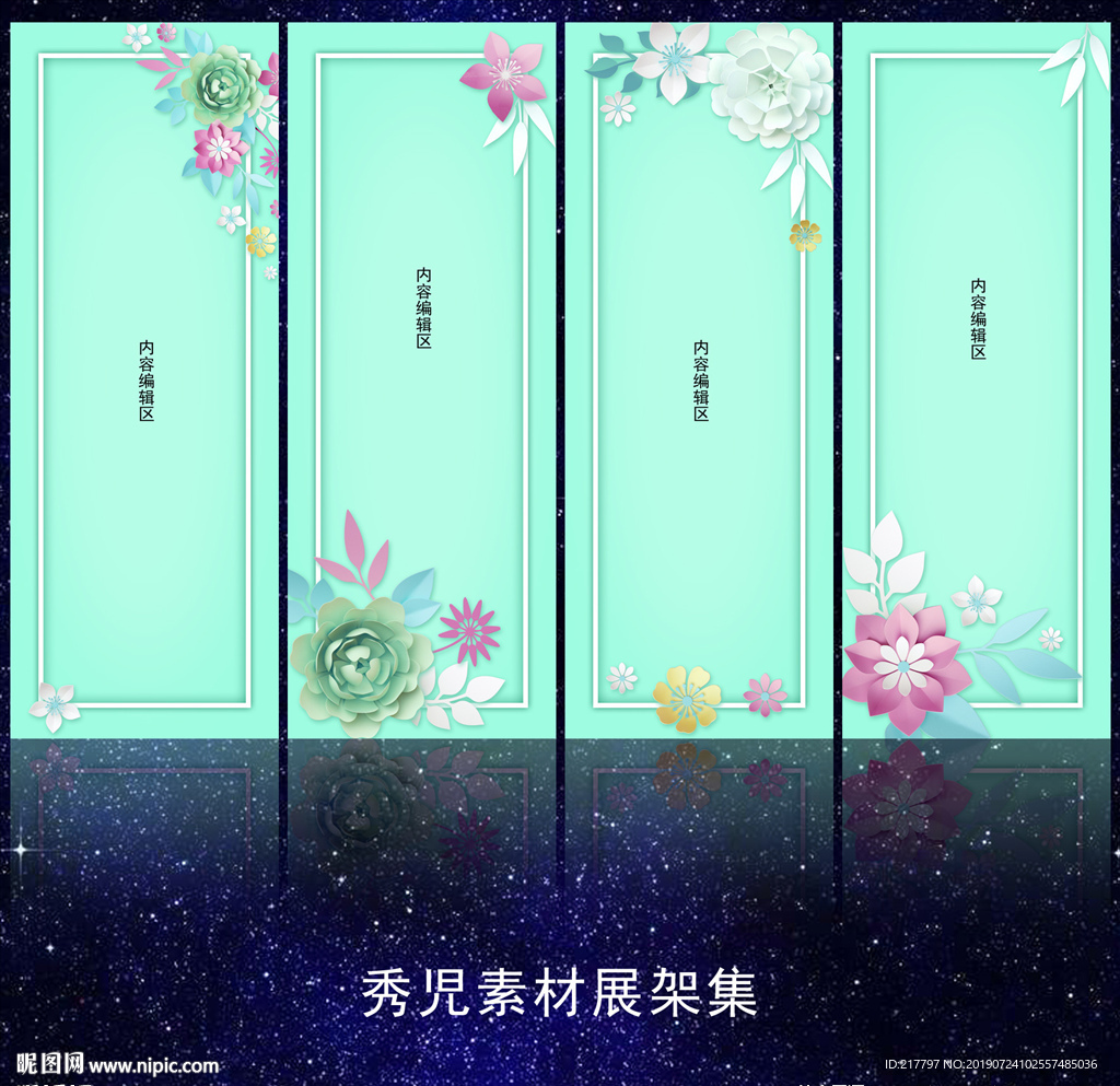 963剪纸花朵展架