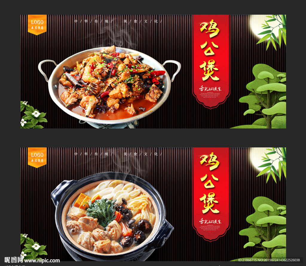 鸡公煲