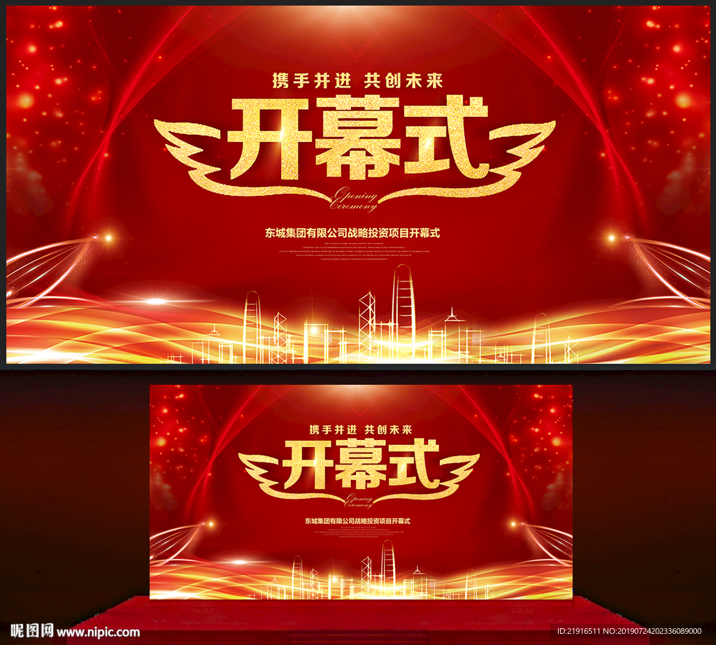 开幕式