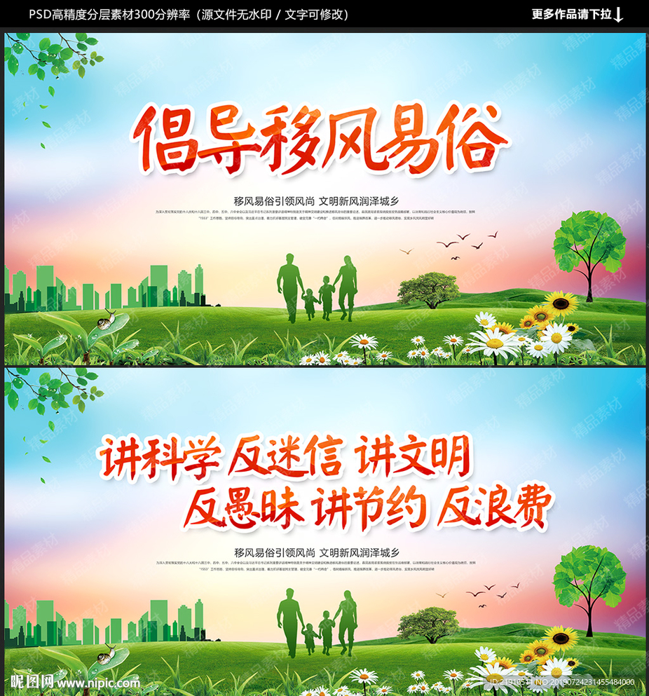 移风易俗