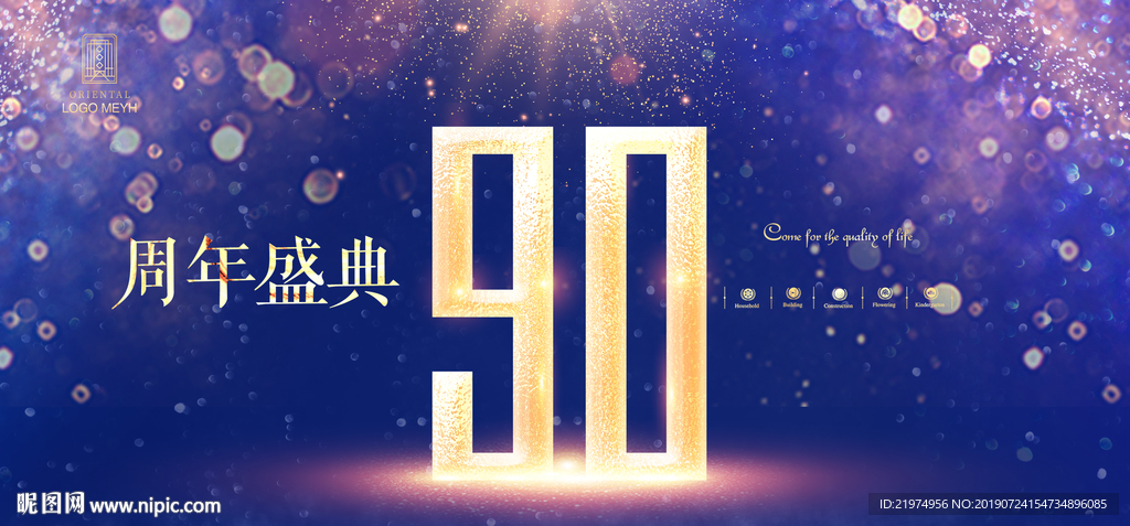 90周年