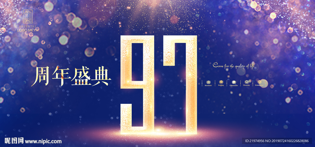 97周年