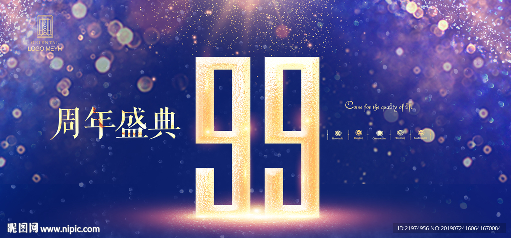 99周年