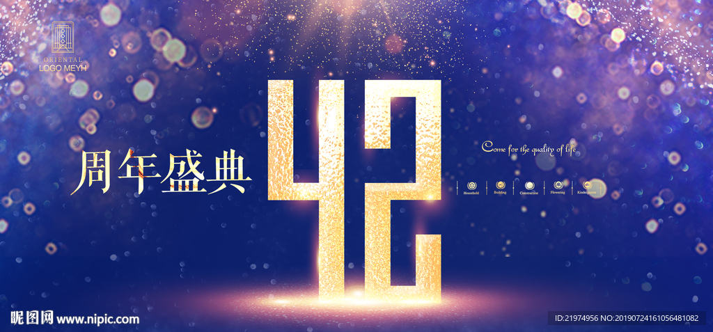 42周年庆
