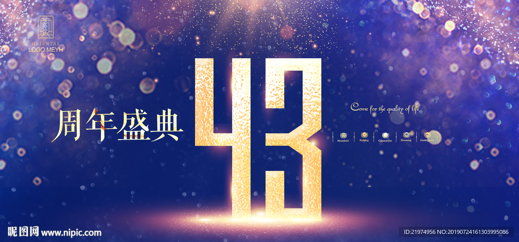 43周年