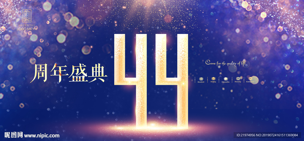 44周年