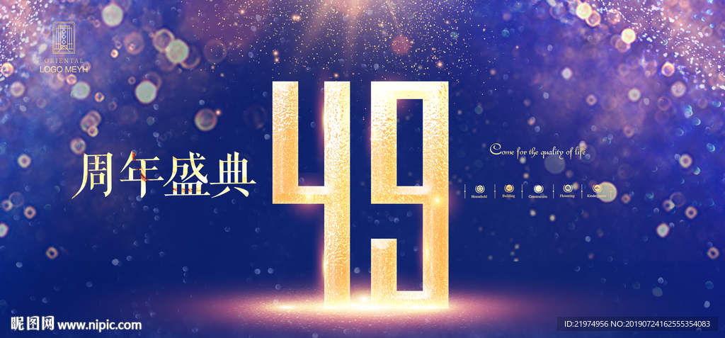 49周年