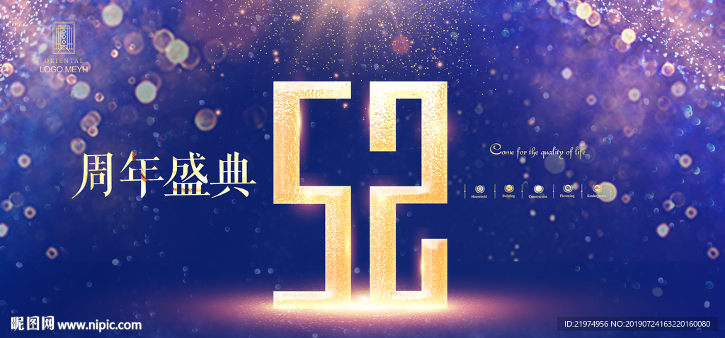 52周年