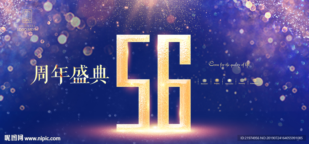 56周年