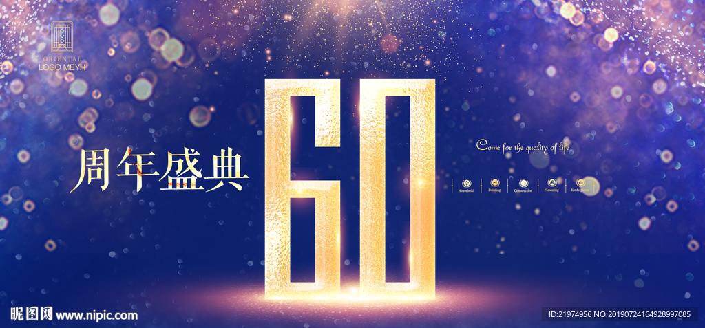 60周年