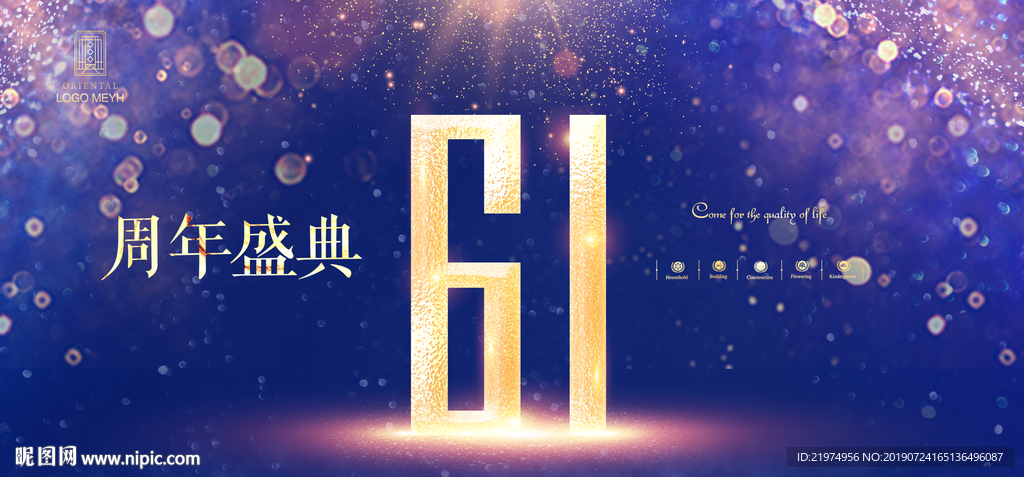 61周年