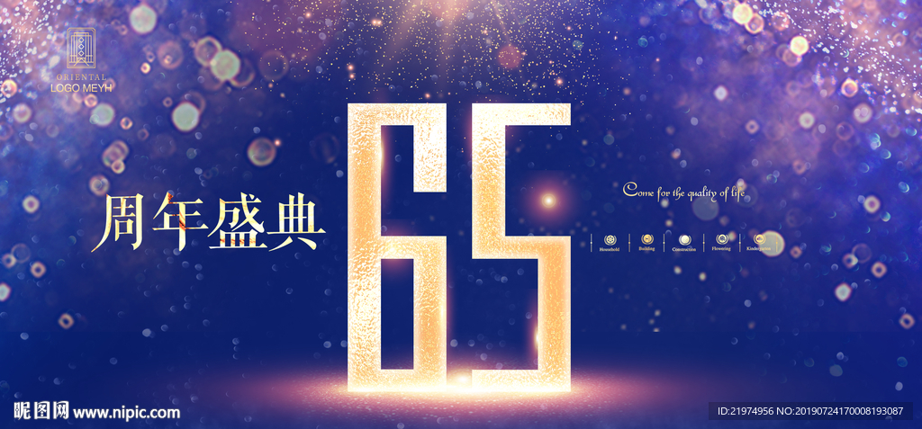 65周年