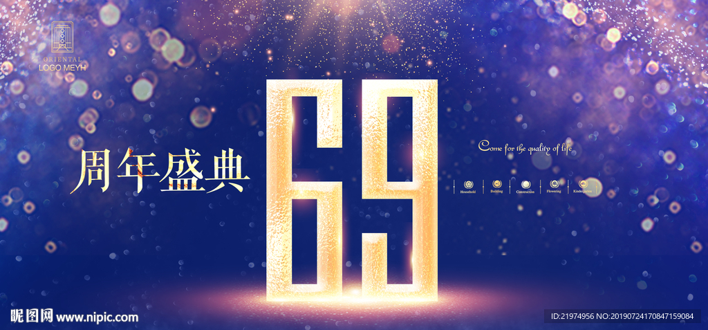 69周年