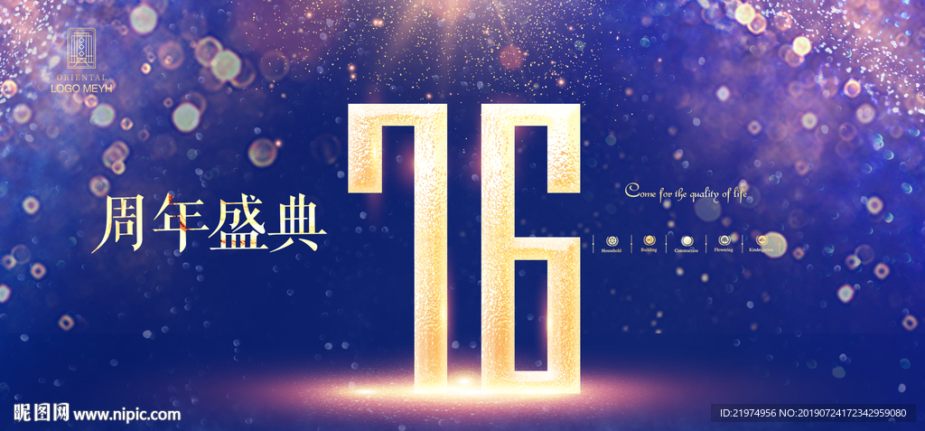 76周年