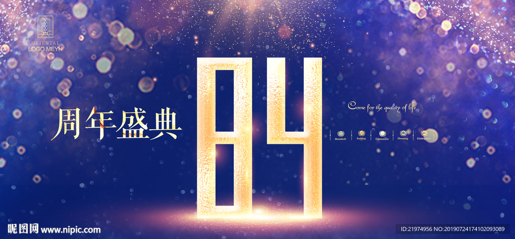 84周年