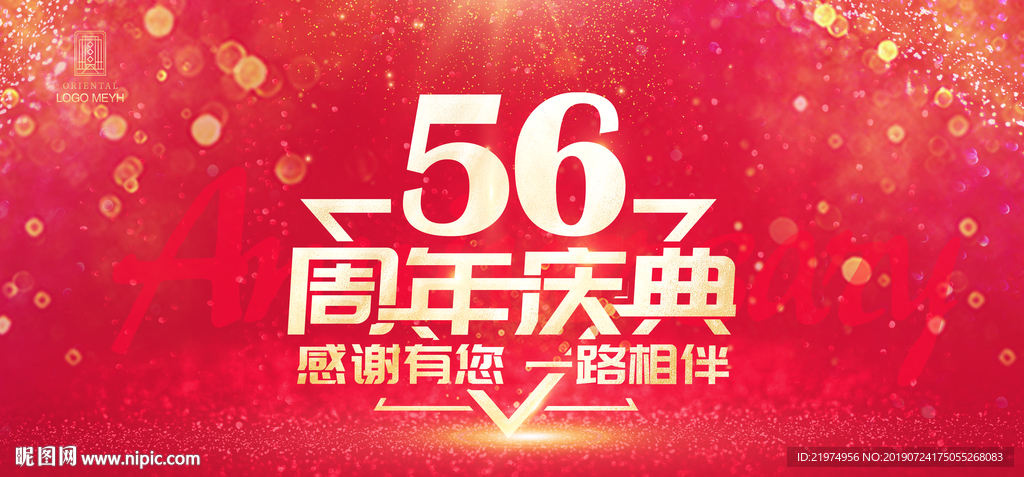 56周年